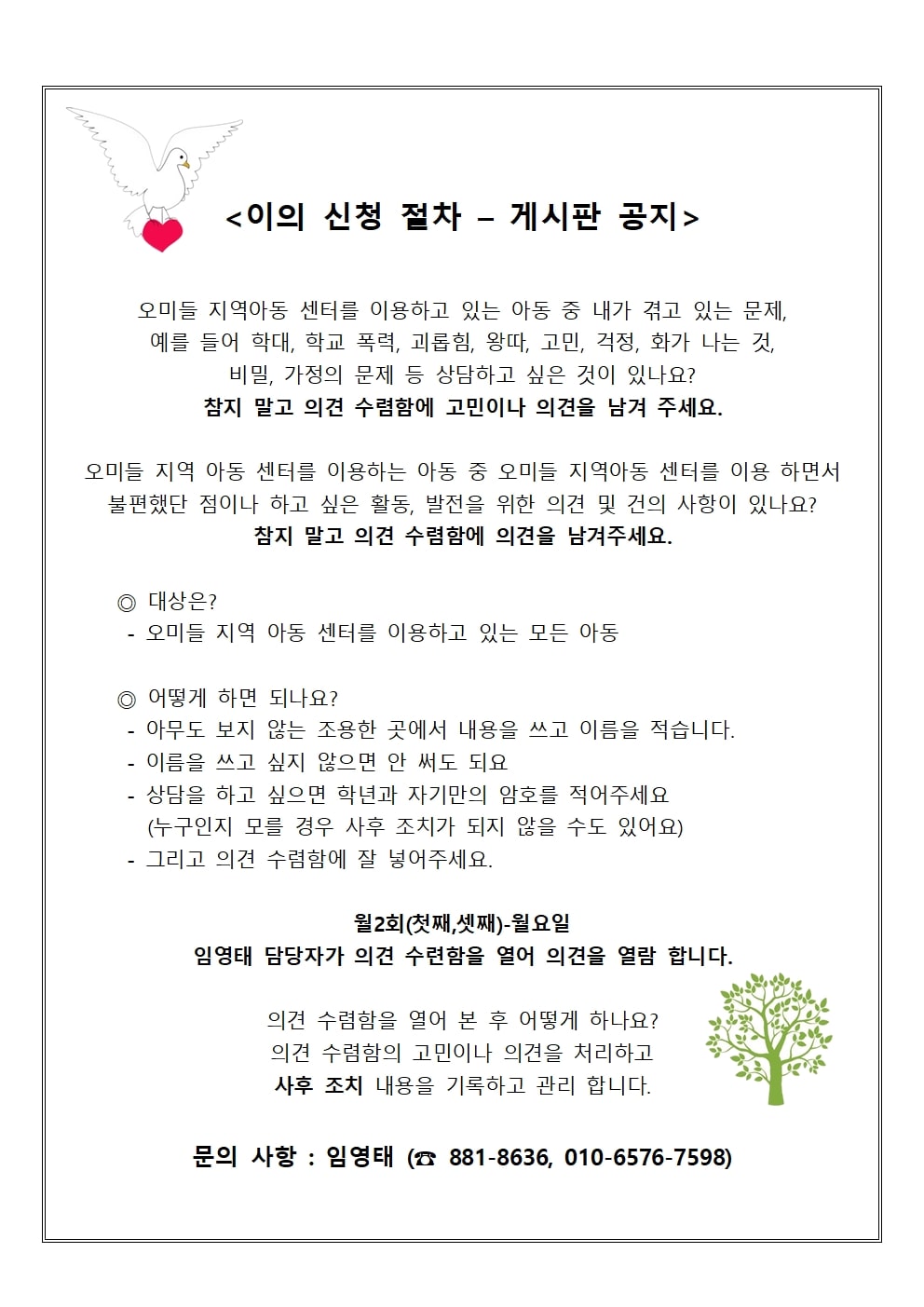 이의 신청 절차 2024001-min.jpg